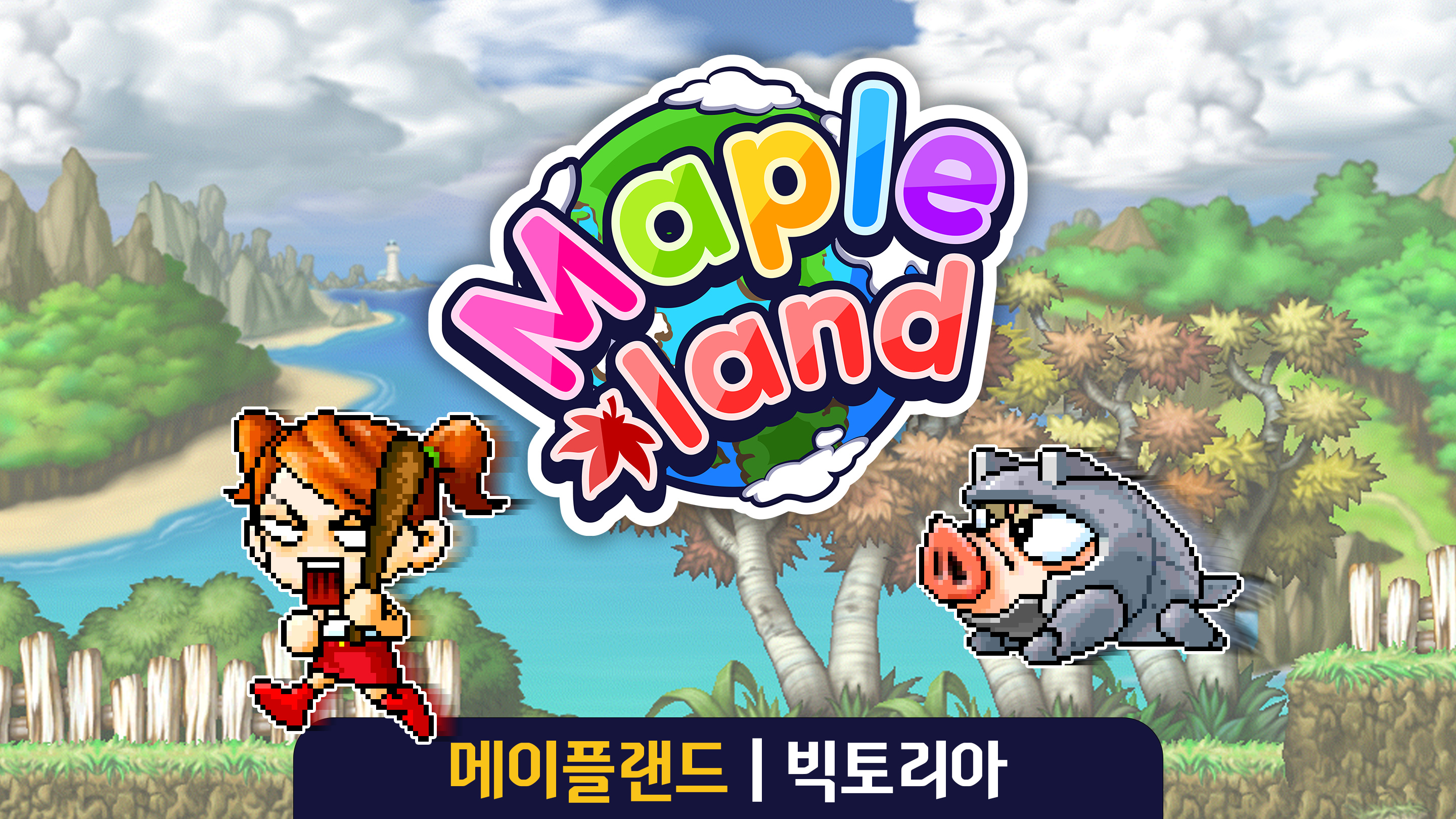 메이플랜드 썬콜 사냥터 2026 총정리|레벨별 폭업 루트·무자본 마력컷·빨코2부터 깊바협까지