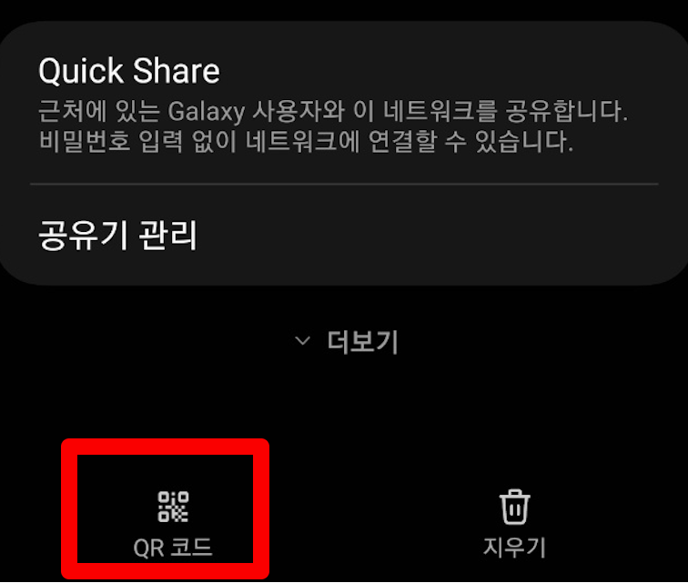 갤럭시 와이파이 비밀번호 찾기