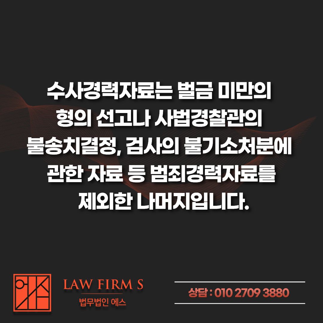 공공기관 채용 범죄경력회보서, 어디까지 조회되고 무엇이 나오는지