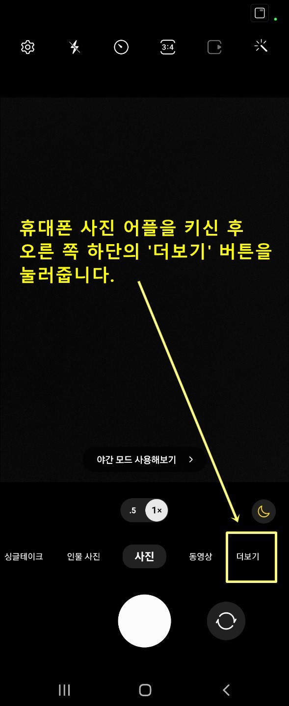 사진 어플 선택 후 더보기를 클릭한다.