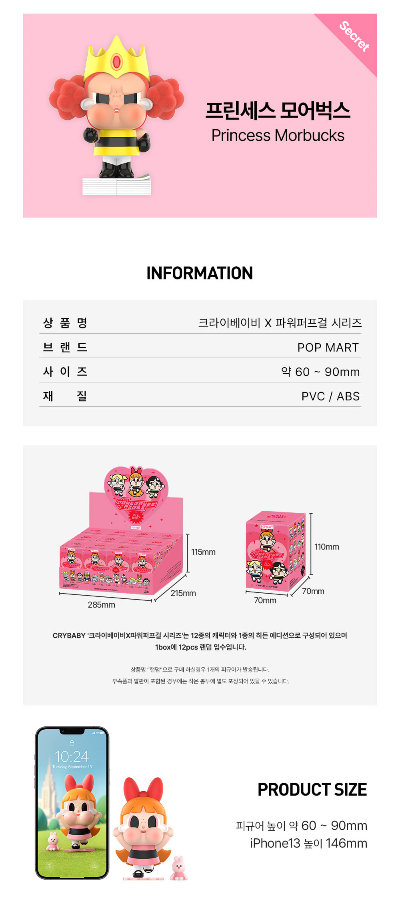 크라이베이비-라인별-종류-시크릿