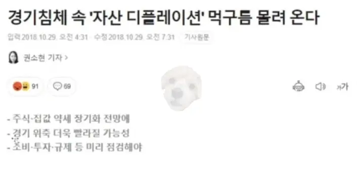 2018년 디플레이션 뉴스