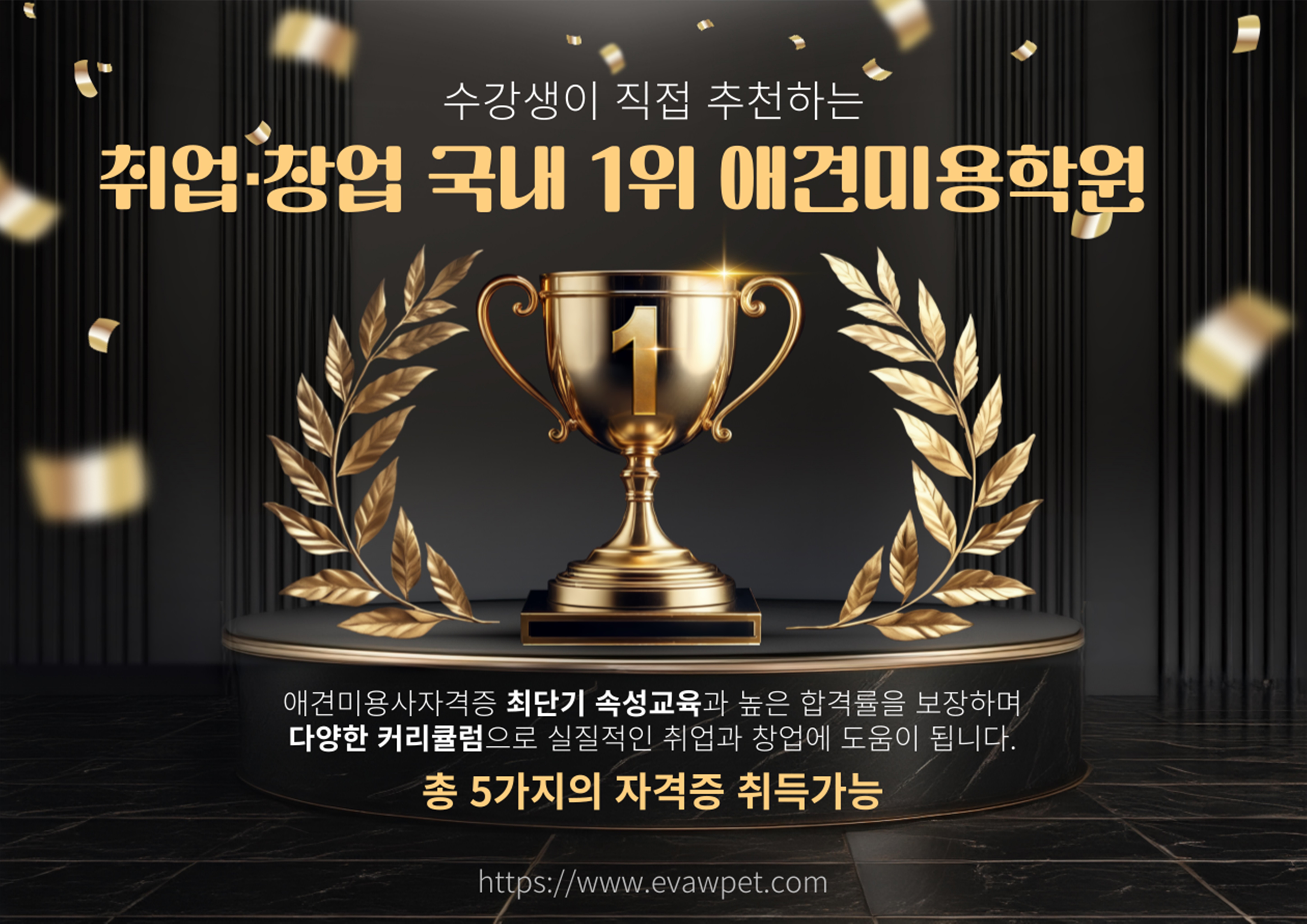 주안애견미용학원