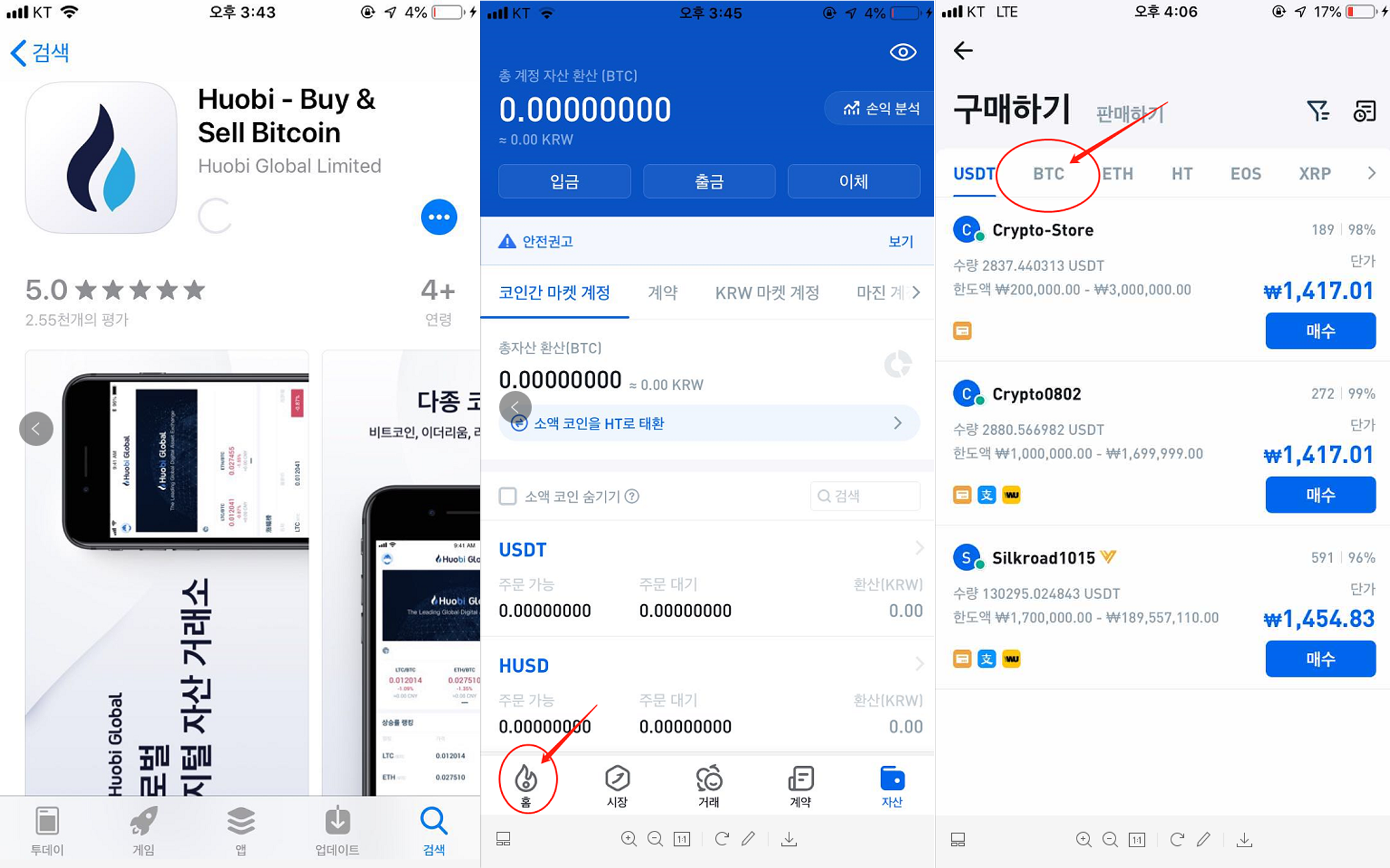 친구찾기 앱/소개팅 앱 탄탄 비트코인 신종사기