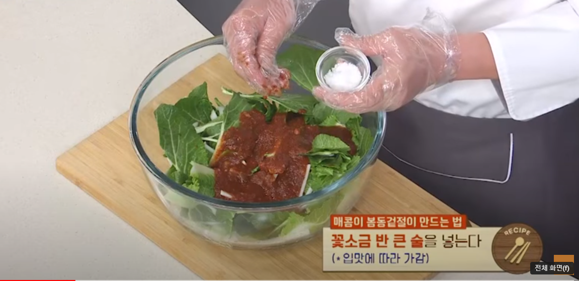 봄동 겉절이 황금레시피