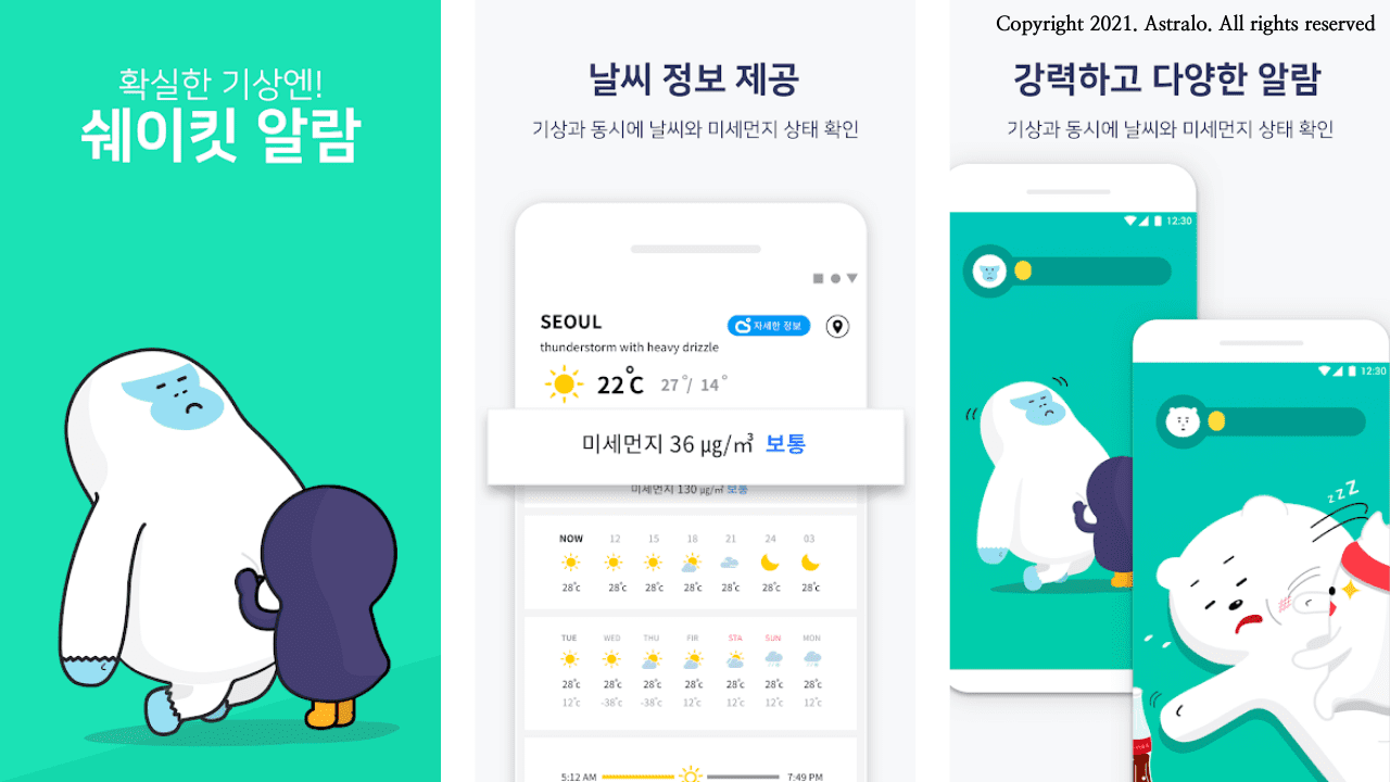 쉐이킷-알람-어플