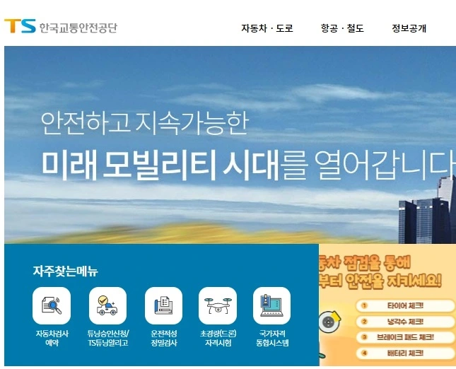 교통관리공단홈페이지