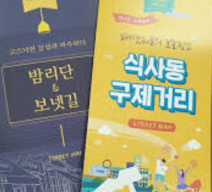 식사동 구제거리 완전 정복