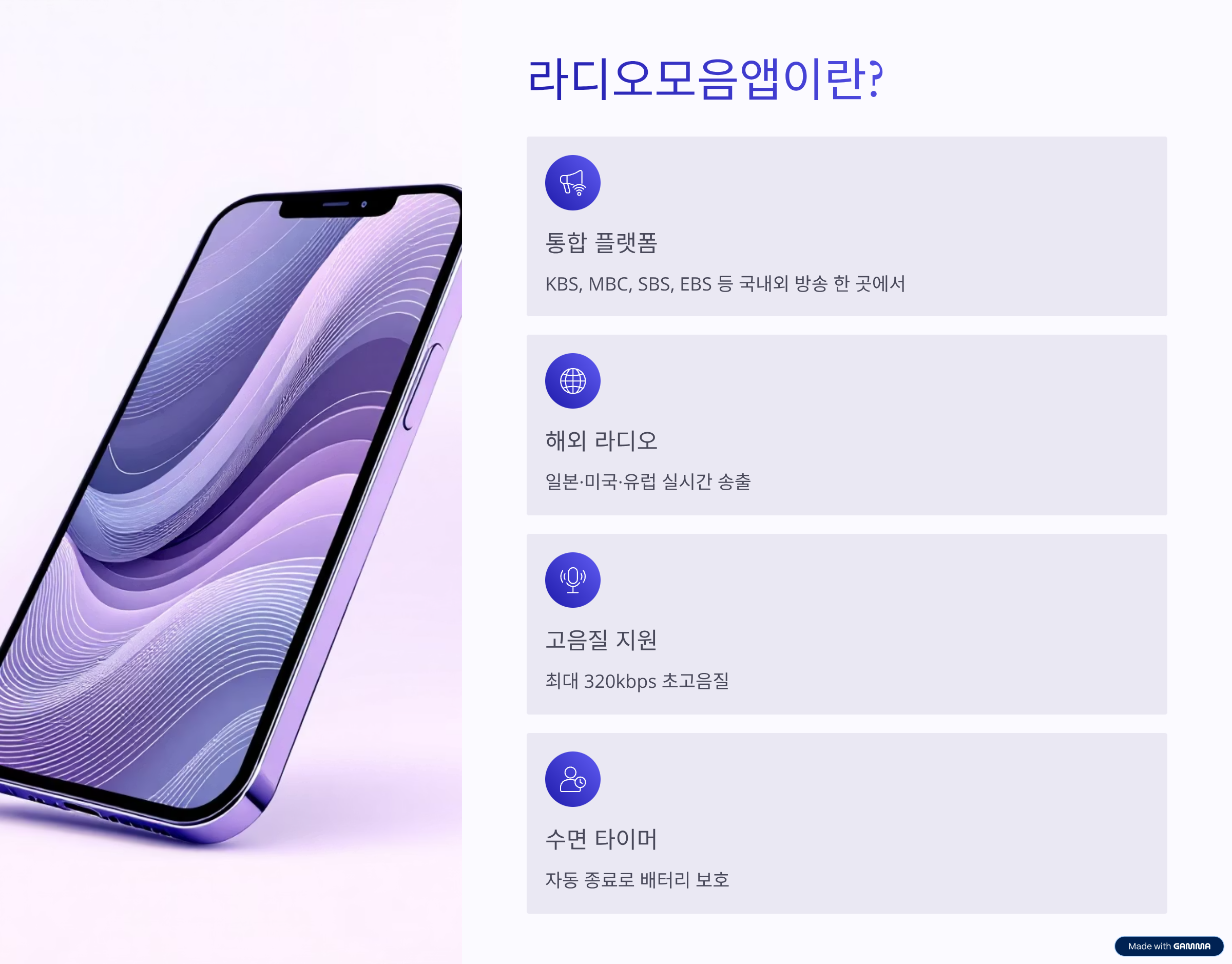 휴대폰으로 라디오 듣기 어플 ❘ 라디오모음앱 무료 사용법 완전 정리 (2025 최신)