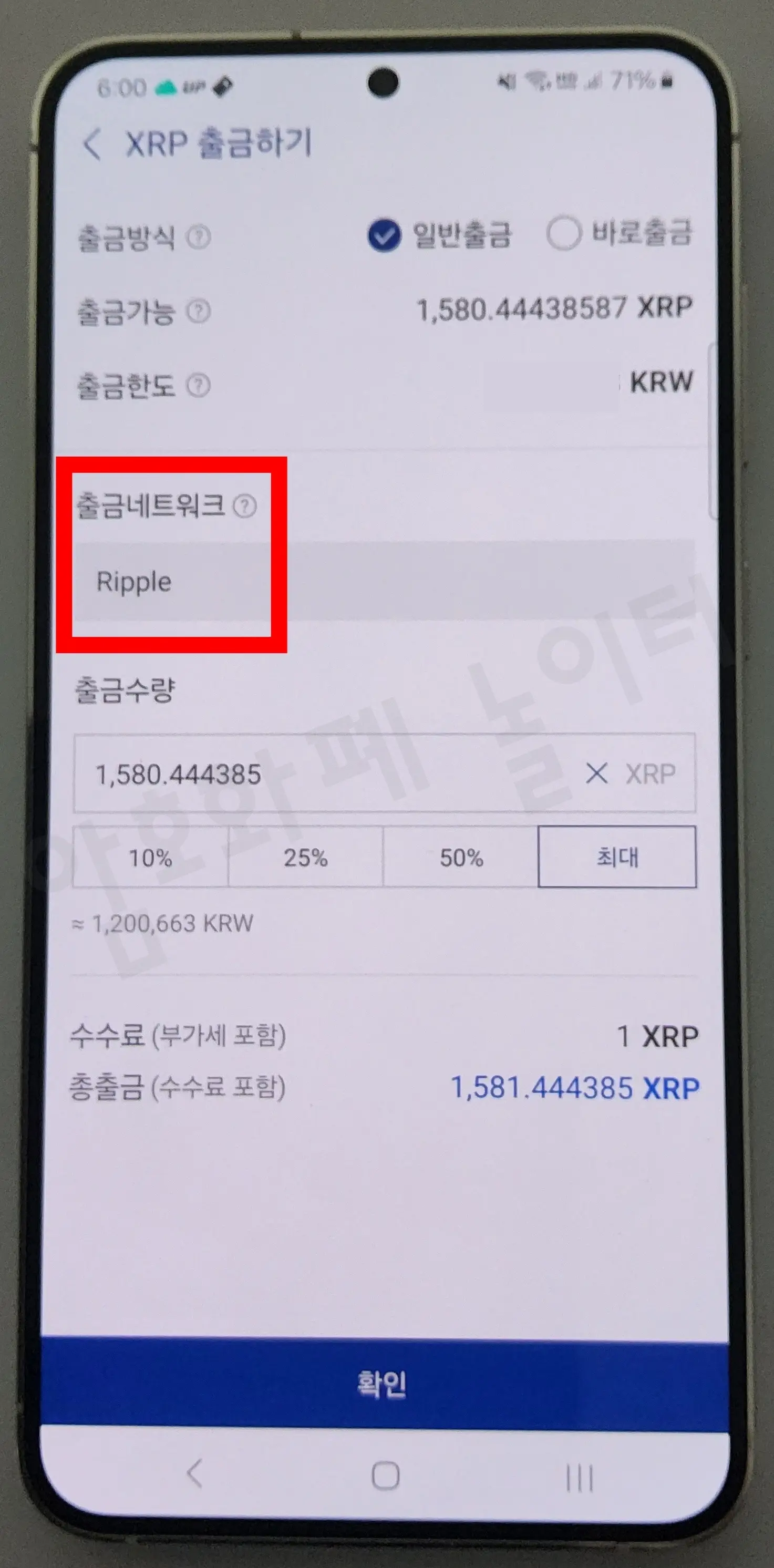 업비트-출금4