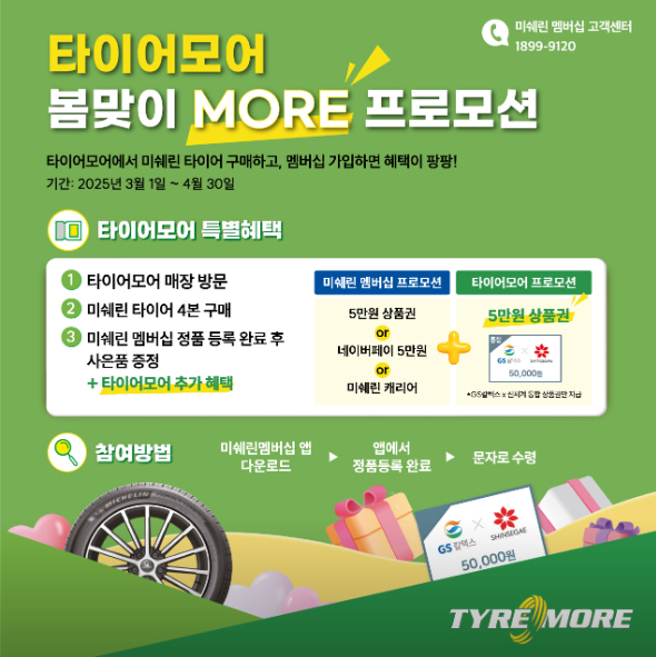 타이어모어-이벤트-할인