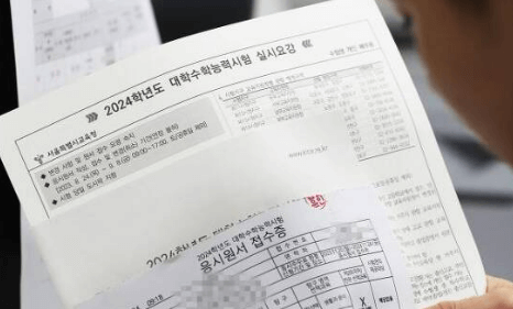 수학능력시험 응시원서 접수증