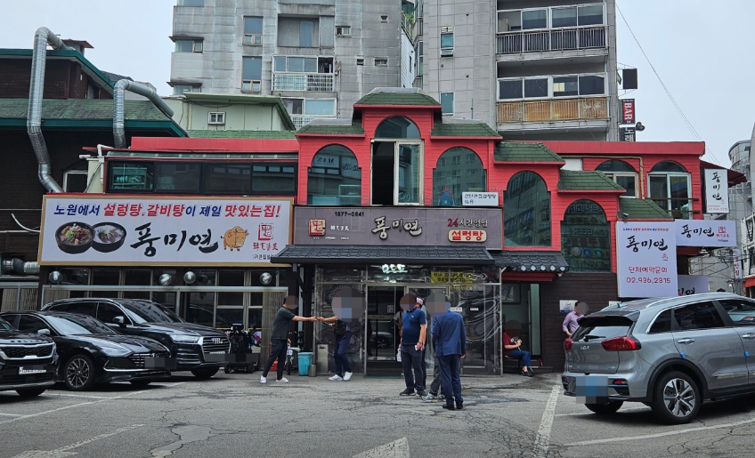 풍미연