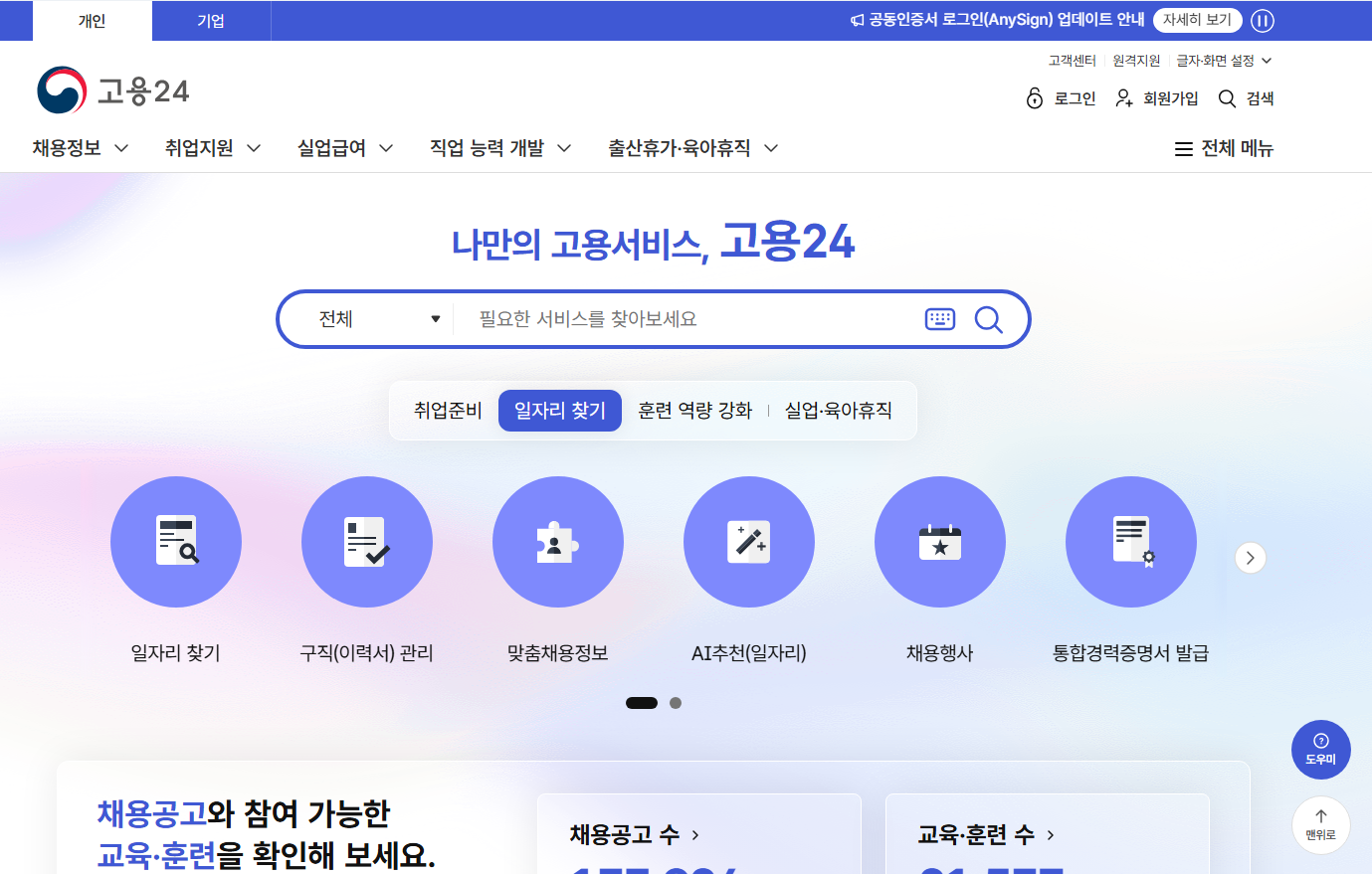 고용24 홈페이지의 첫화면 캡쳐한 모습