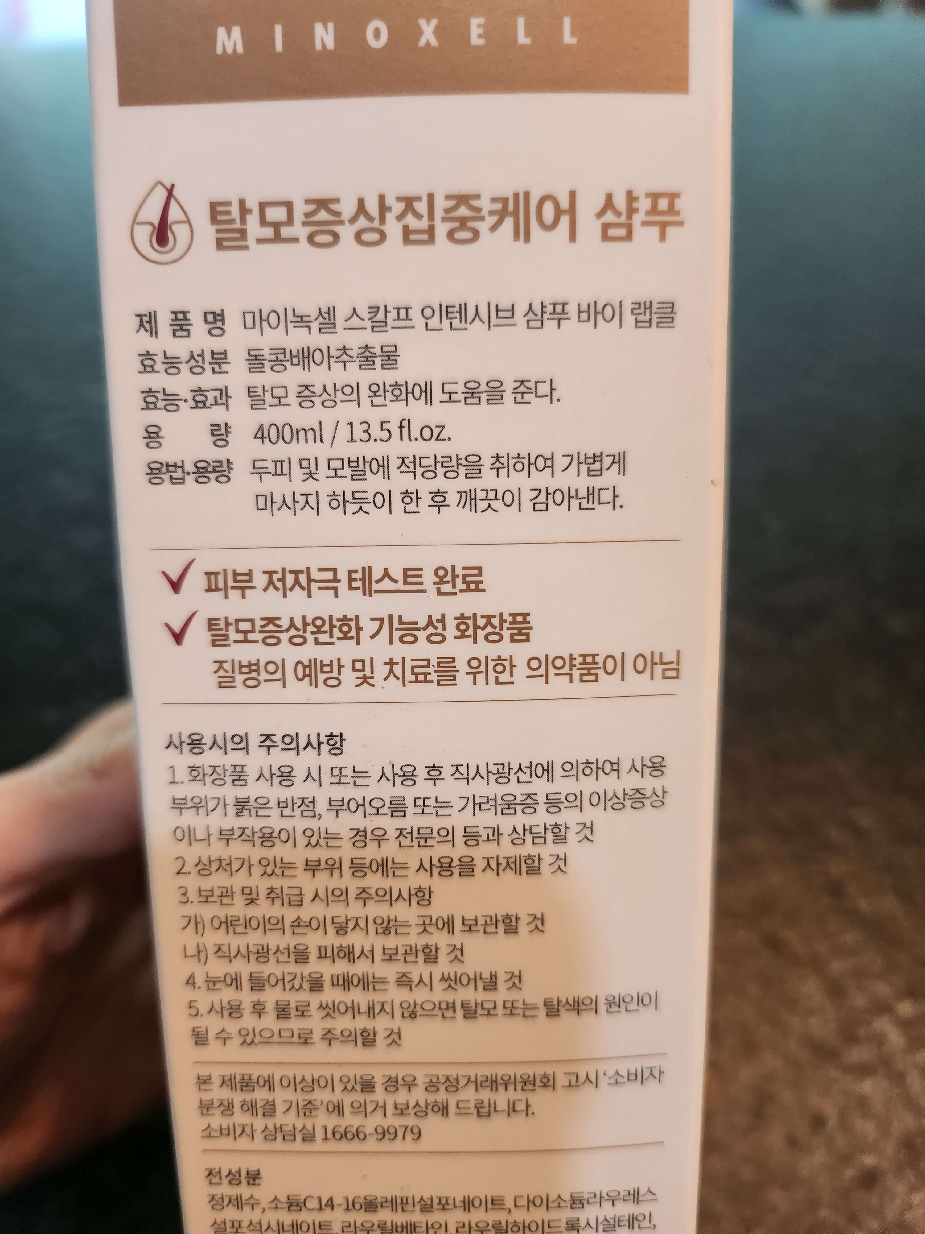 마이녹셀 후기