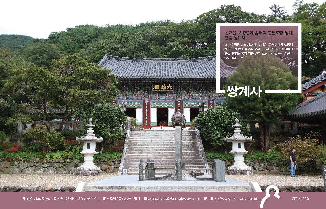 경남 쌍계사 템플스테이 신청 방법