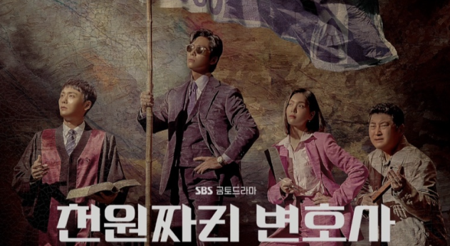 드라마 천원짜리 변호사 사진