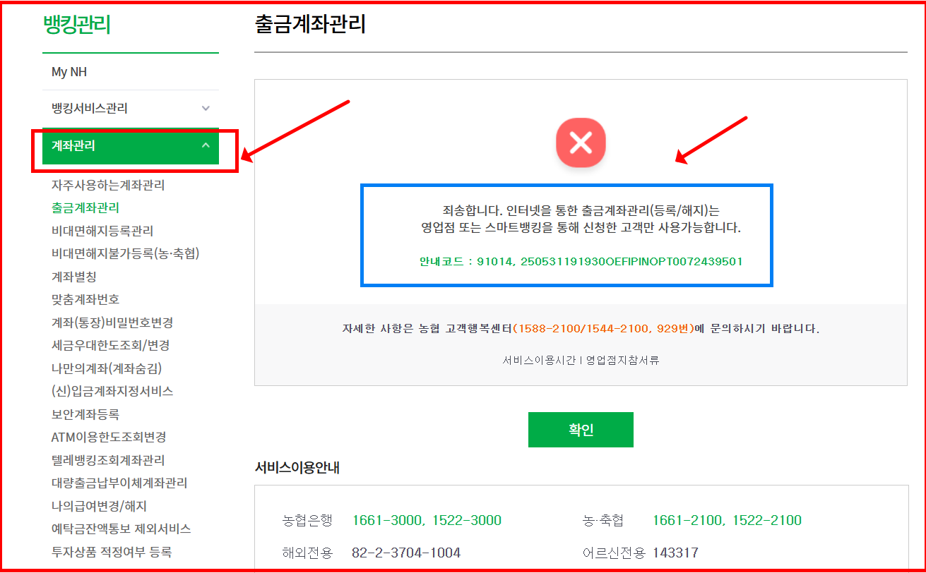 농협계좌해지 신청절차
