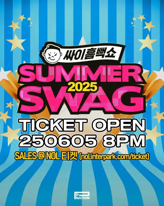 2025 싸이 흠뻑쇼 의정부 일정 및 NFT 선예매