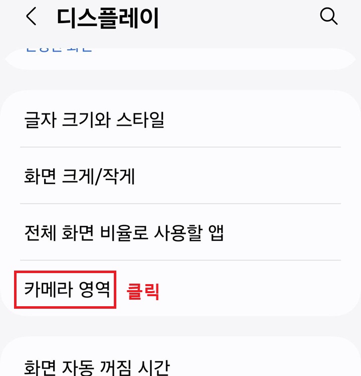 카메라 영역 메뉴 클릭함