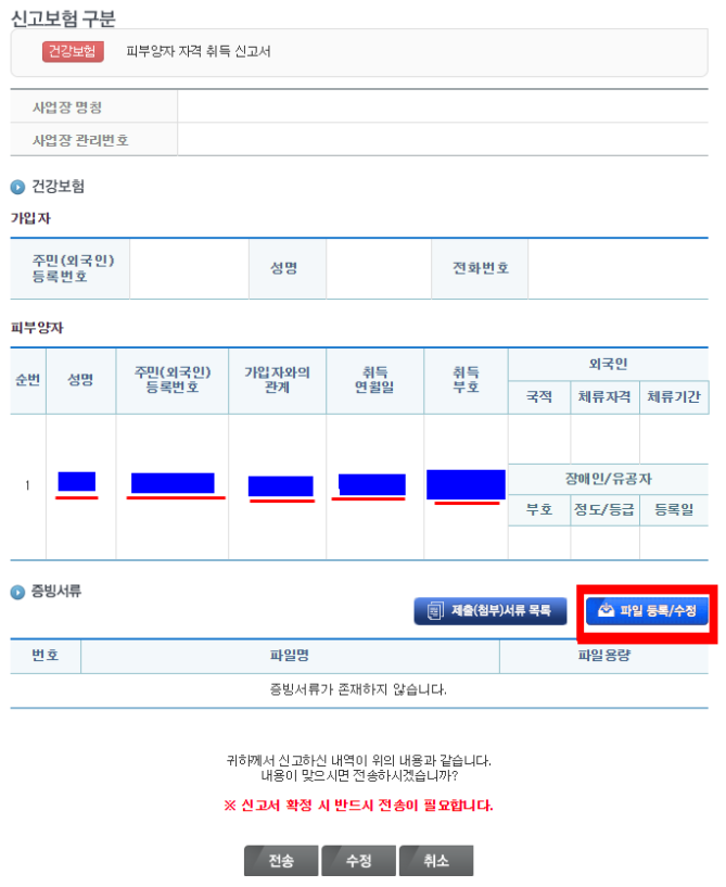 건강보험 피부양자 인터넷 등록 방법