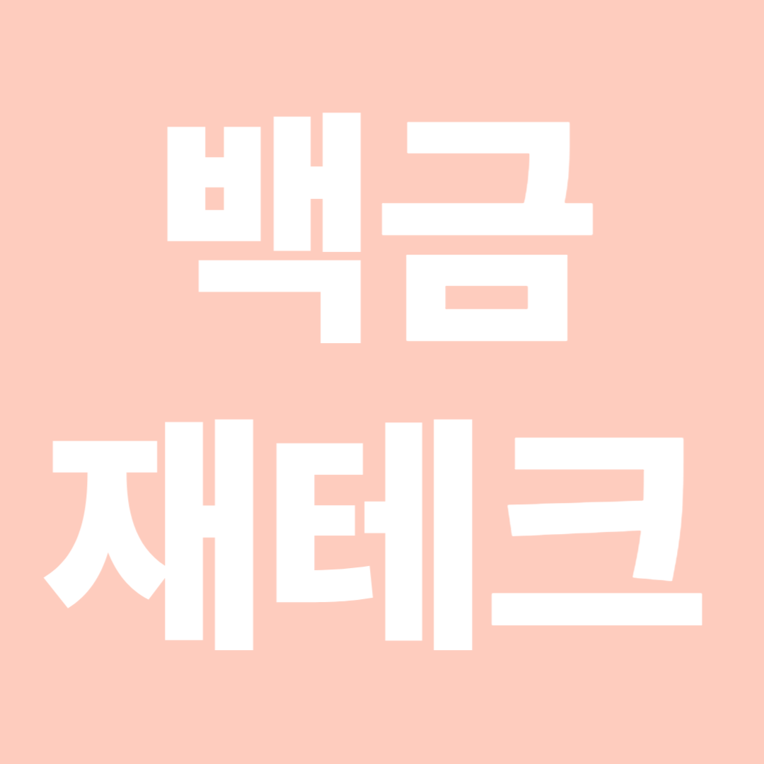 백금 재테크