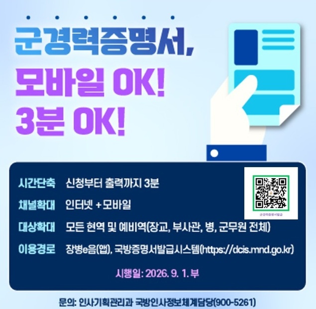군 경력증명서 발급 팝업 안내창.(사진=장병e음 누리집)