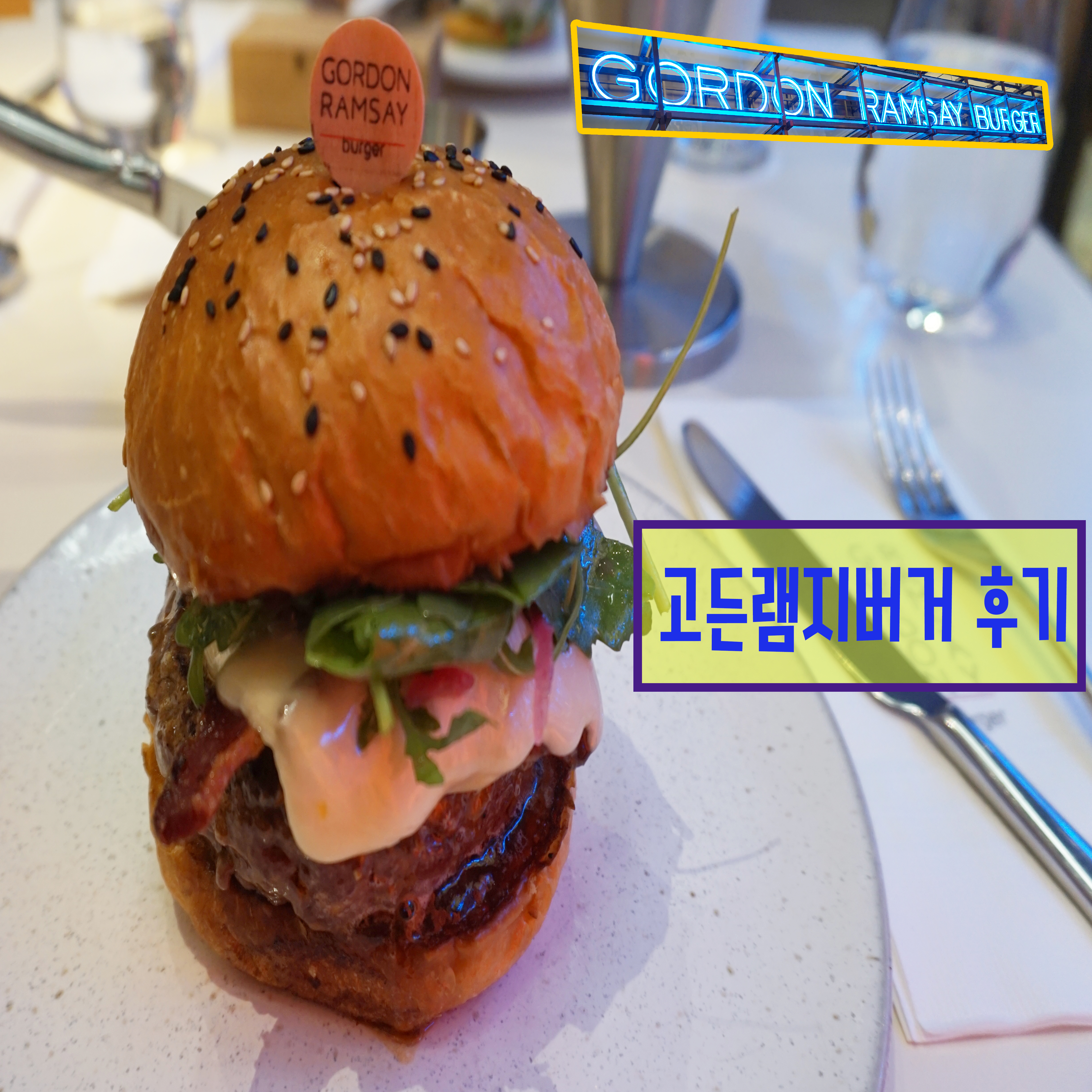 고든램지버거