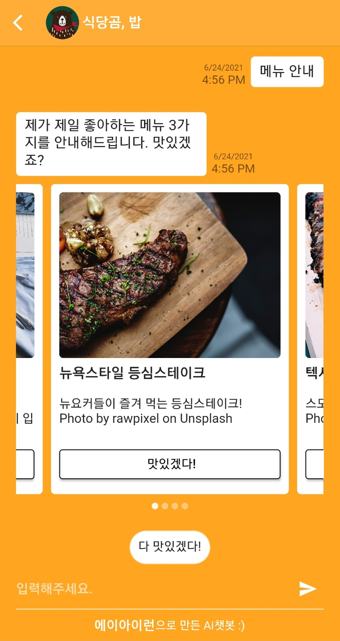 에이아이런 살펴보기 4