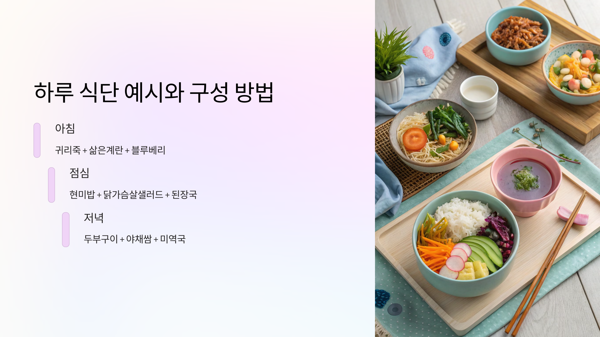 🍱 하루 식단 예시와 구성 방법