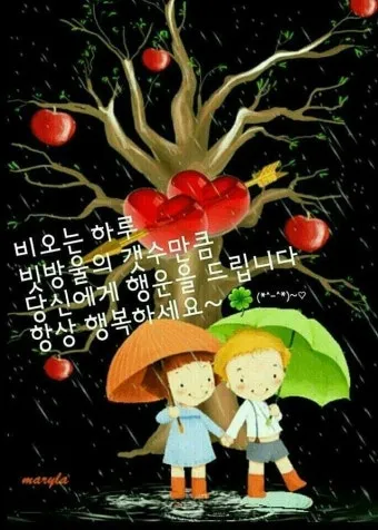 비오는 날 인사말 문구 이미지 사진 정리_13