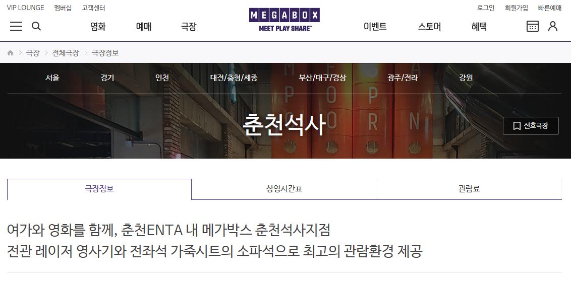 춘천석사 메가박스 상영시간표