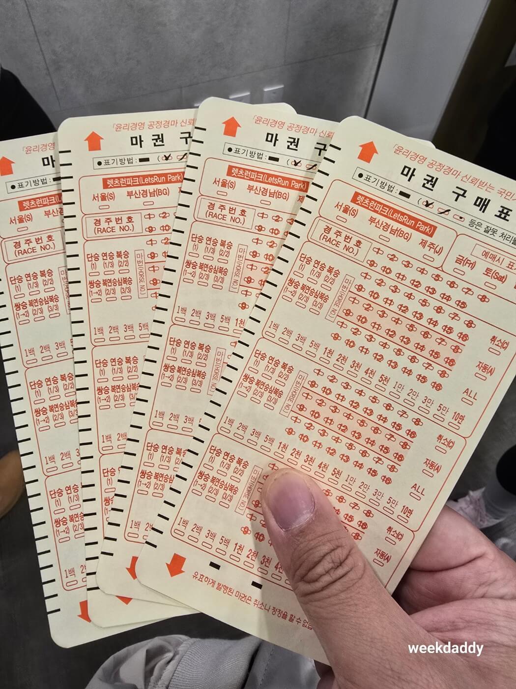 렛츠런파크 마권