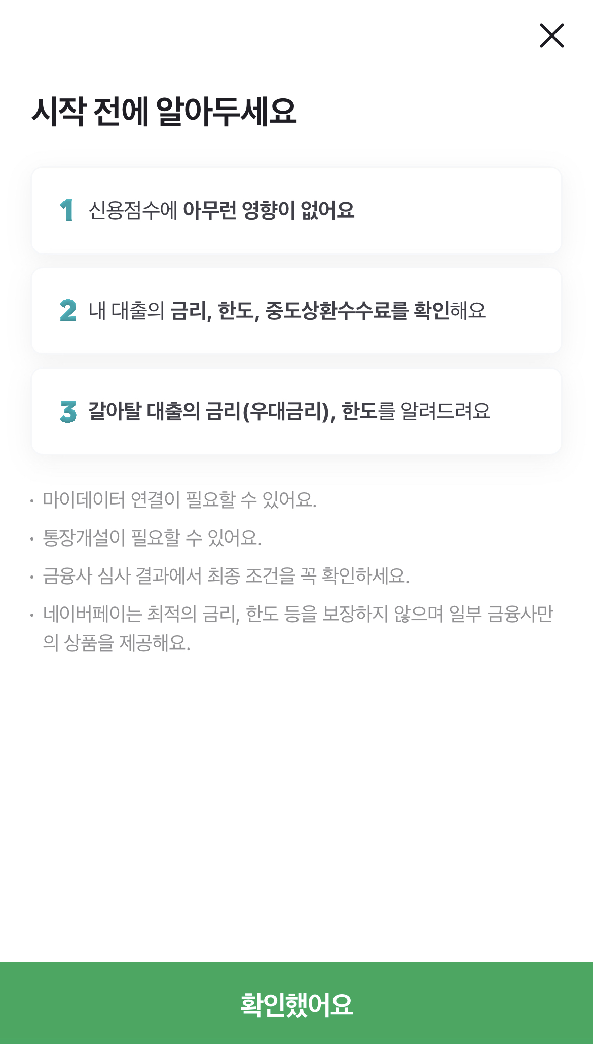 대환대출 플랫폼 네이버페이