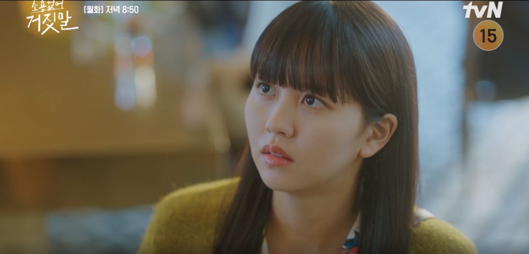 소용없어거짓말_2회