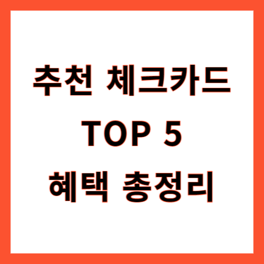 대학생 체크카드