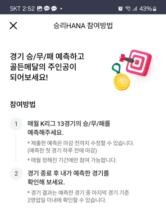 하나원큐 축구퀴즈