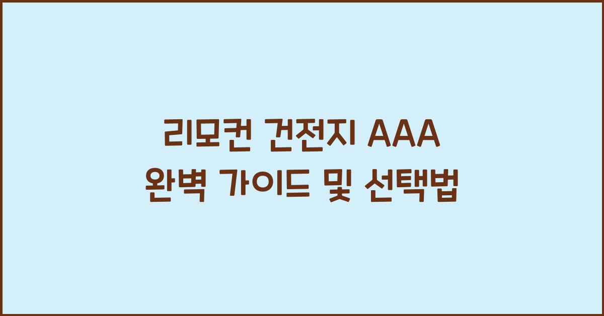 리모컨 건전지 aaa