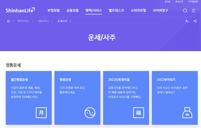 신한생명 무료운세