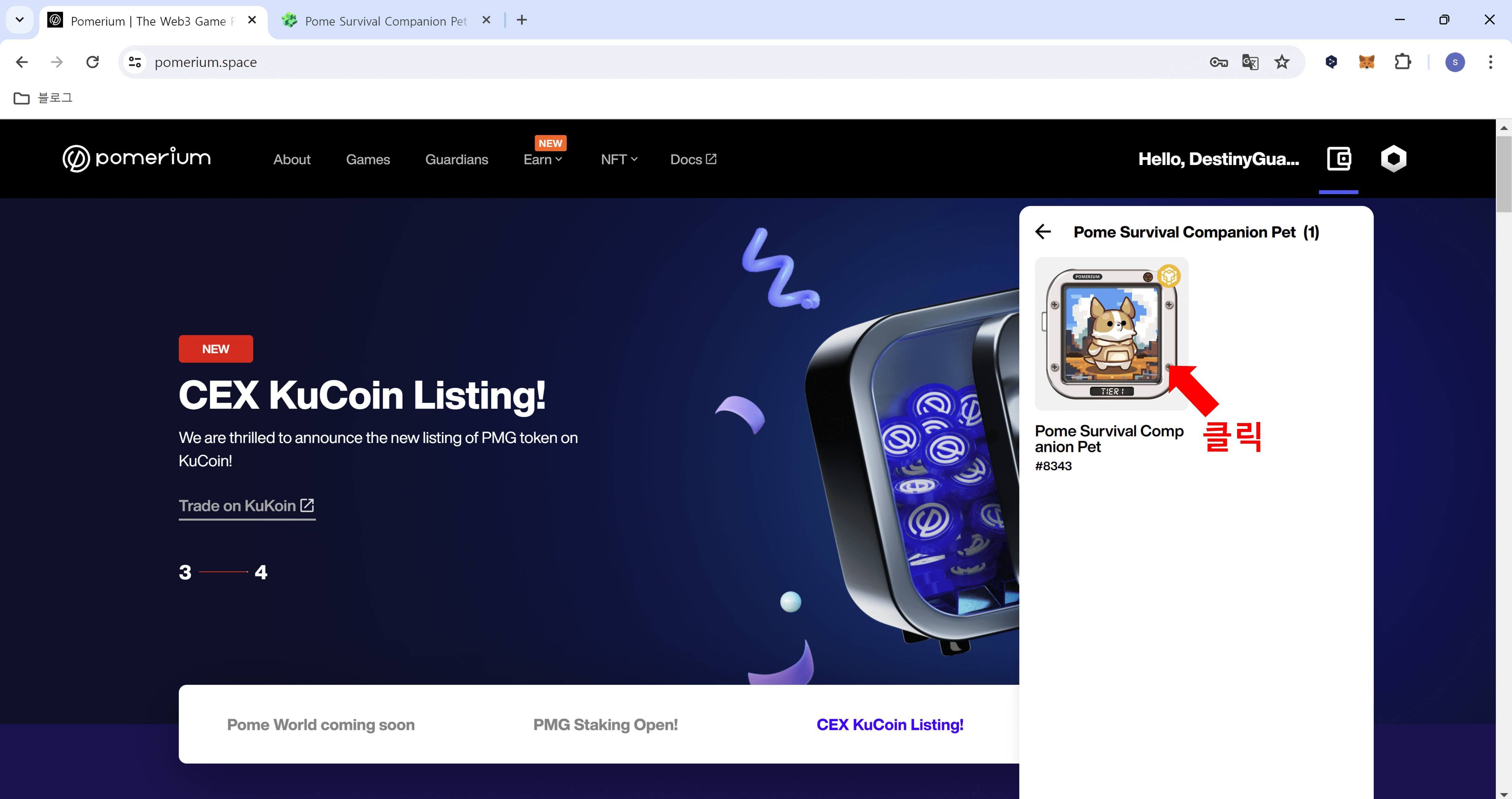 포메 서바이벌 NFT 판매하기 11