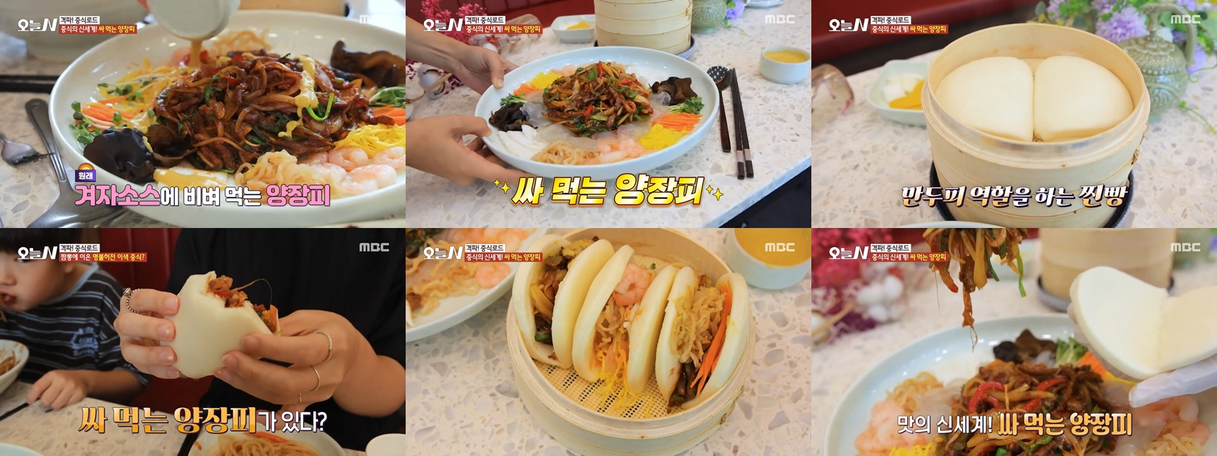 싸먹는 양장피