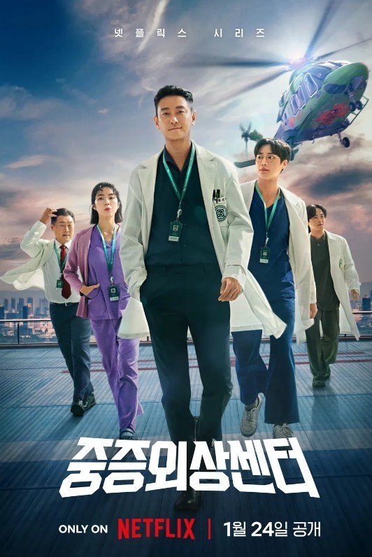 중증외상센타