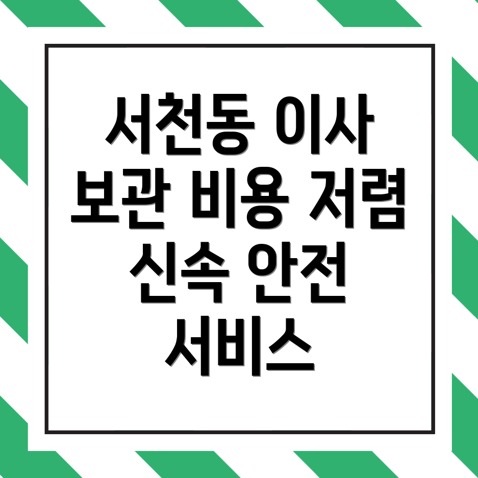 보관이사 비용