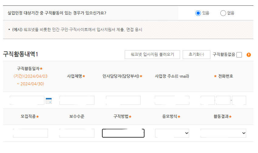 실업인정신청
