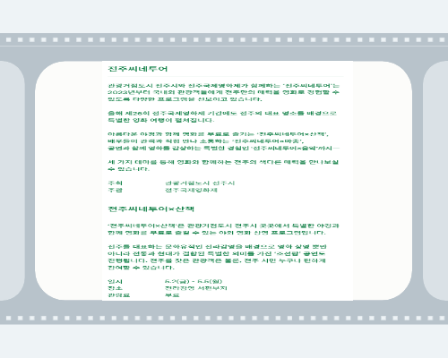 전주국제영화제 2025