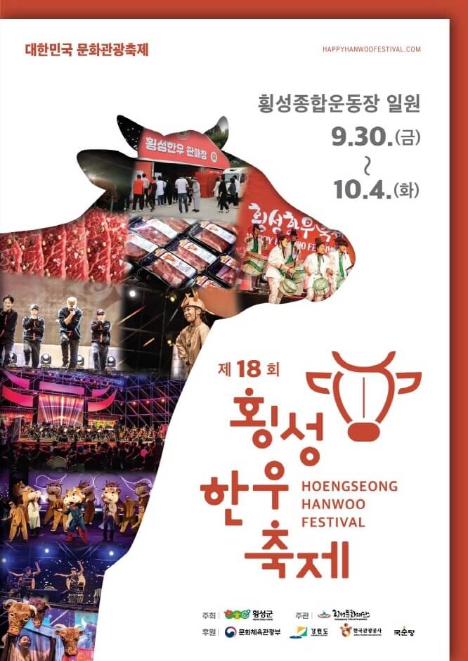 횡성 한우 축제