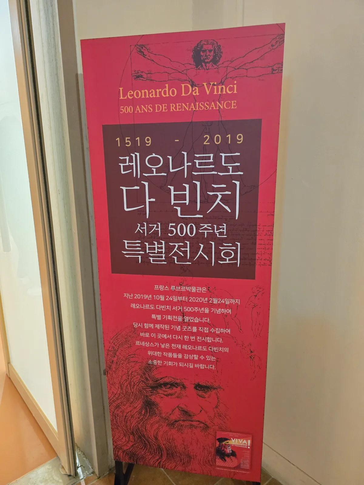 쁘띠프랑스-이탈리아마을-레오나르도다빈치 전시관