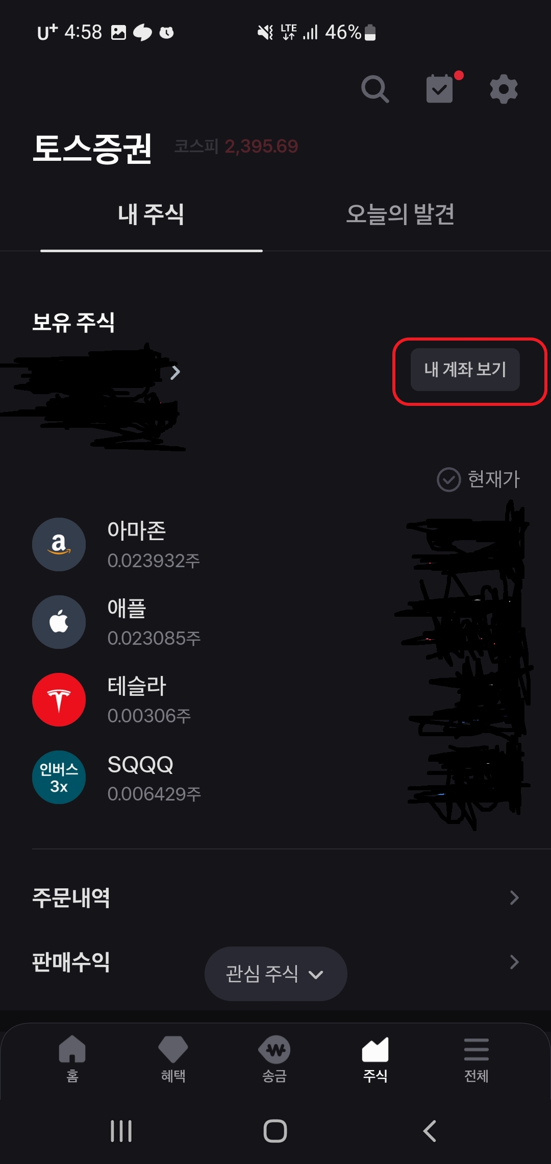 토스증권 탭