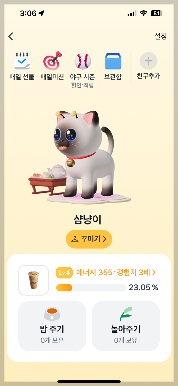 토스 고양이 키우고 간식 받기