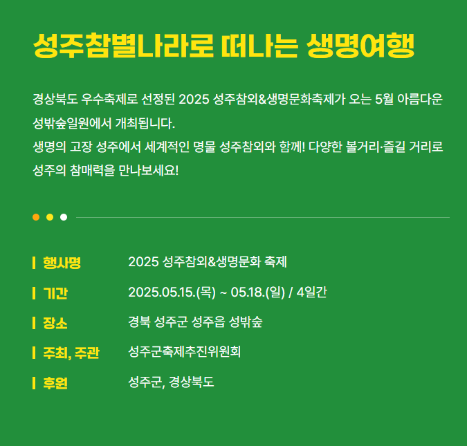 성주참외 생명문화 축제 2025 일정&middot;체험&middot;주차 총정리